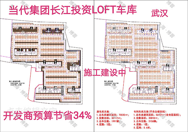 梧州当代武汉春风十里LOFT专利车库（上海博普授权）