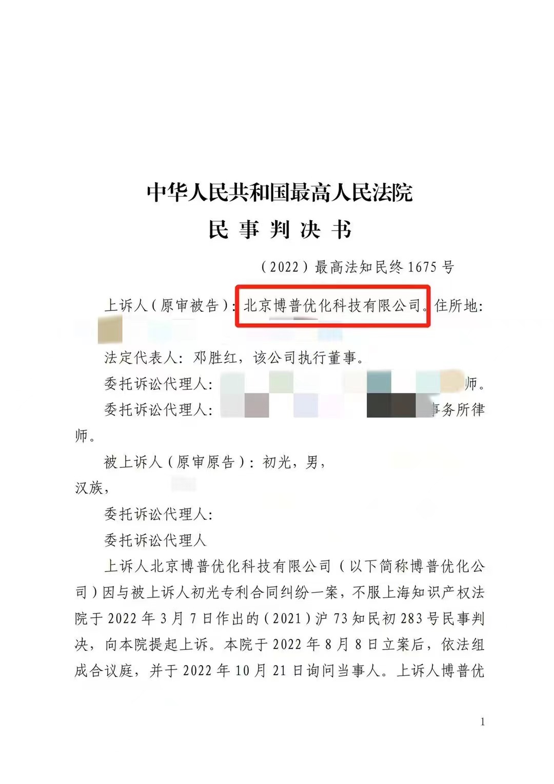 梧州严正声明：最高法审判北京博普侵权赔偿400余万元
