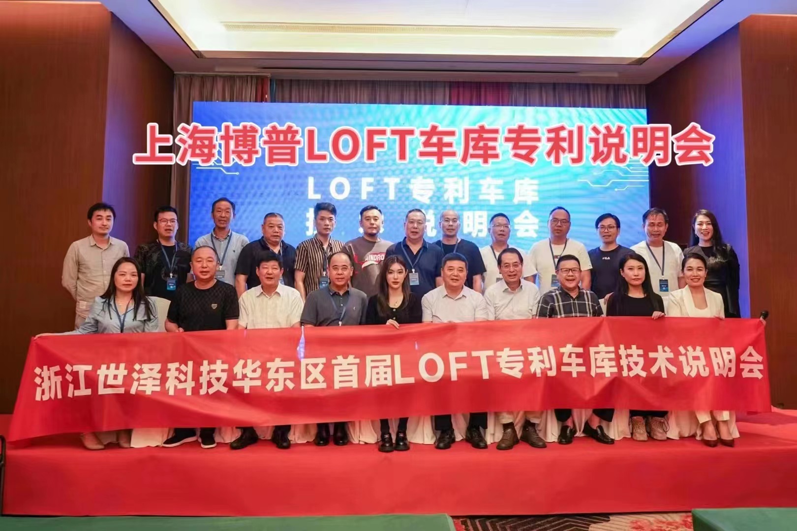 梧州上海博普LOFT车库、PLUS1、PLUS2等专利车库技术走近浙江
